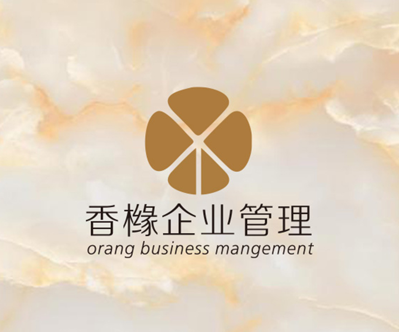 香橼企业管理