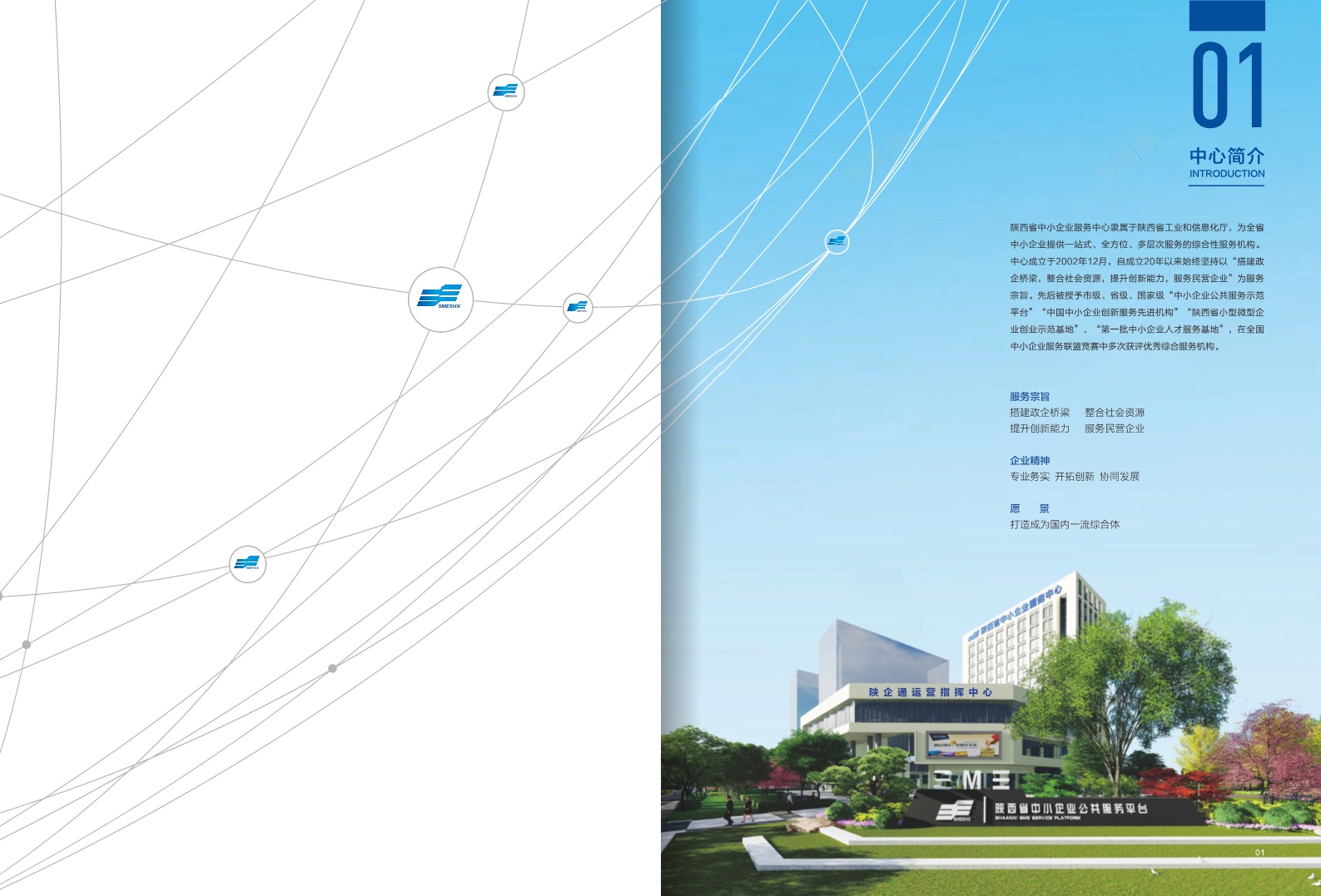 陕西省工信厅下属陕西省中小企业服务中心画册设计即将降幅